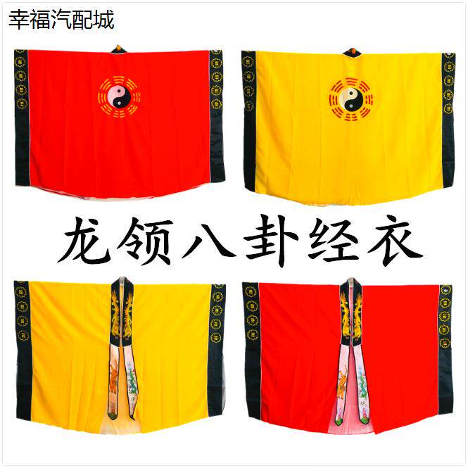 道士用品法衣道家衣服龙