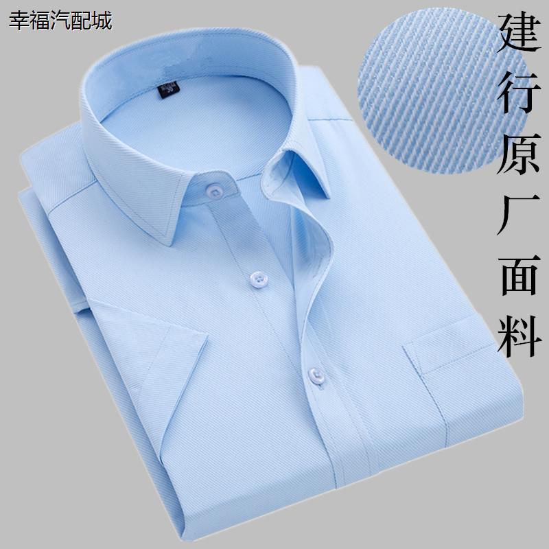 建行工作服男衬衫短袖建