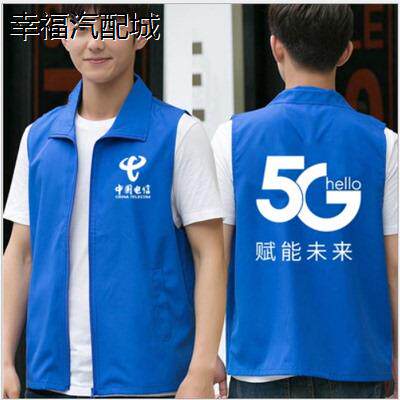 中国电信马甲工作服装定