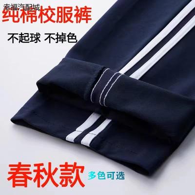 春秋纯棉校服裤子男女中