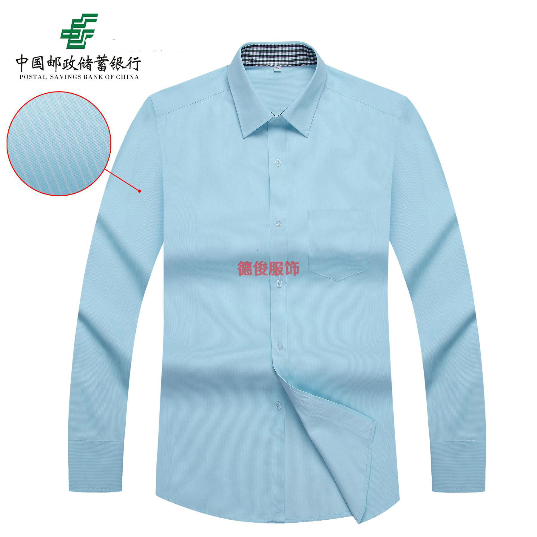 中国邮政工作服衬衣夏季