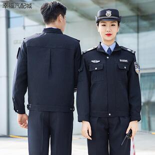 正品保安服春秋西服套装男女秋冬工作服物业保安训练服春装