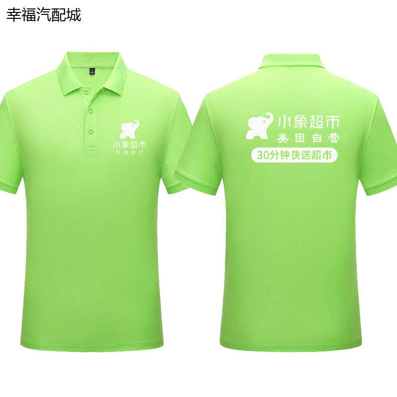 小象超市工作服t恤定制生