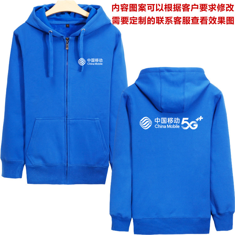 中国移动工作服卫衣拉链开衫