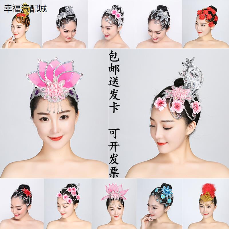 民族古典舞蹈头饰广场舞