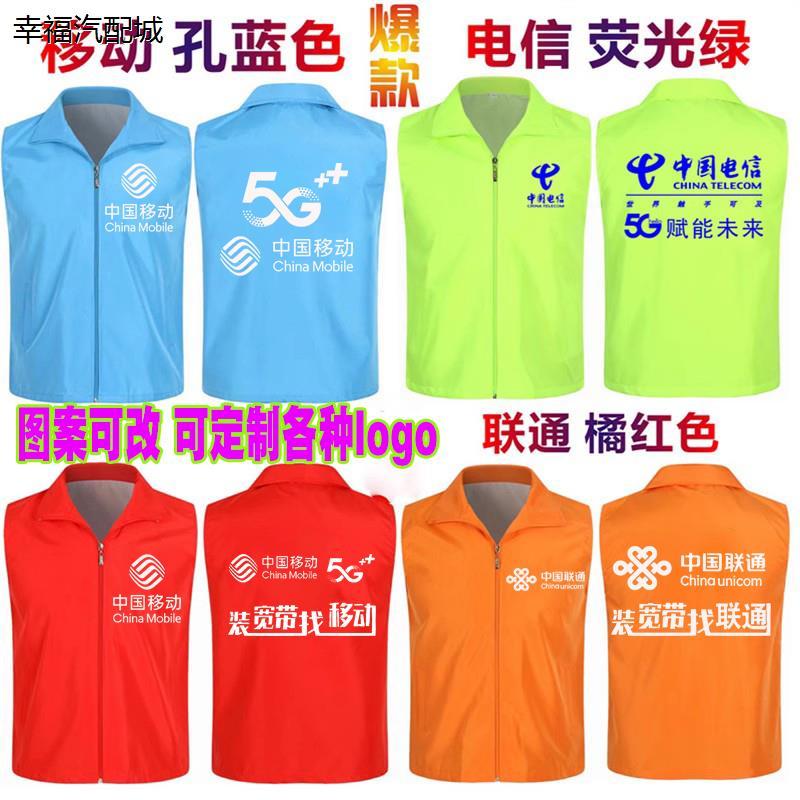 中国移动联通工作服马甲