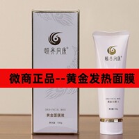 颐养康膜植萃颐养同康黄金沁透面膜液轻奢眼部精华乳黄金发热面膜