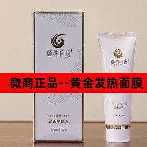 颐养康膜植萃颐养同康黄金沁透面膜液轻奢眼部精华乳黄金发热面膜