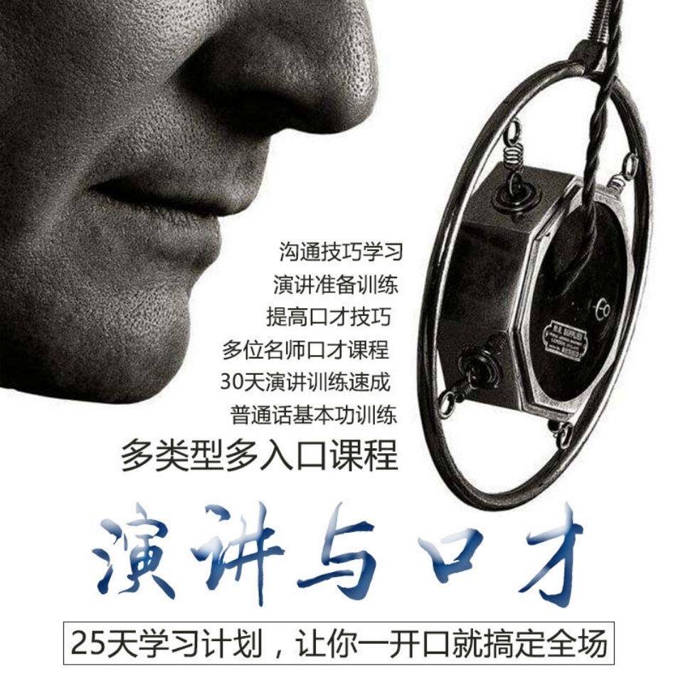 演讲与口才训练视频教程播音主持人教学交际说话技巧培训教程素材