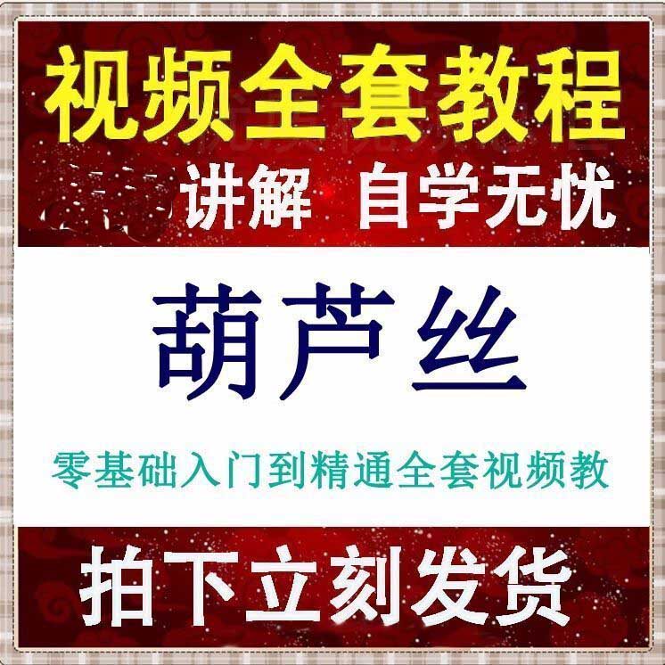葫芦丝教学视频教程零基础初学者入门自学考级曲谱演奏素材考试