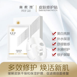 高教授皮肤修护贴屏障修护正品面膜5片保湿滋润护肤补水舒缓肌肤