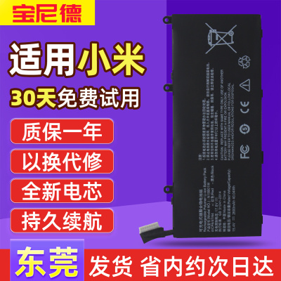 宝尼德小米15.6寸笔记本电池