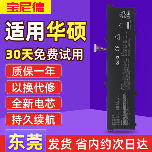 适用于华硕V4050F笔记本电池