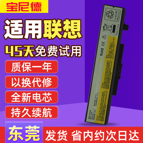 适用于联想笔记本电池质保一年