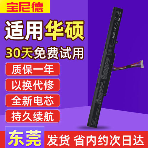 适用于华硕笔记本电池质保一年