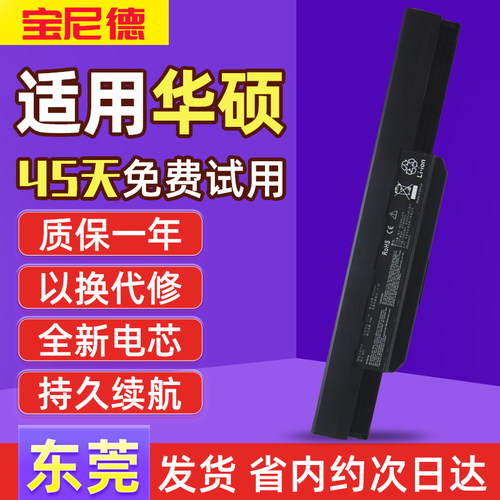 适用于华硕笔记本电池质保一年