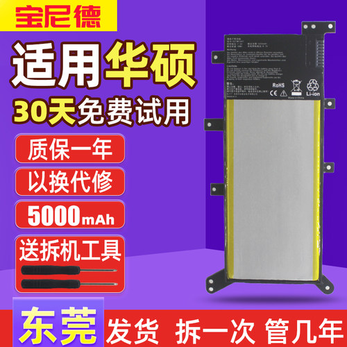 适用于华硕笔记本电池质保一年
