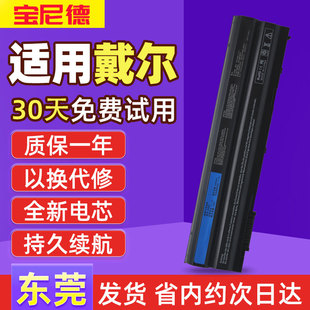 戴尔E6420 E6440 E6430 E6540 E5420  T54FJ 14R 8858X笔记本电池