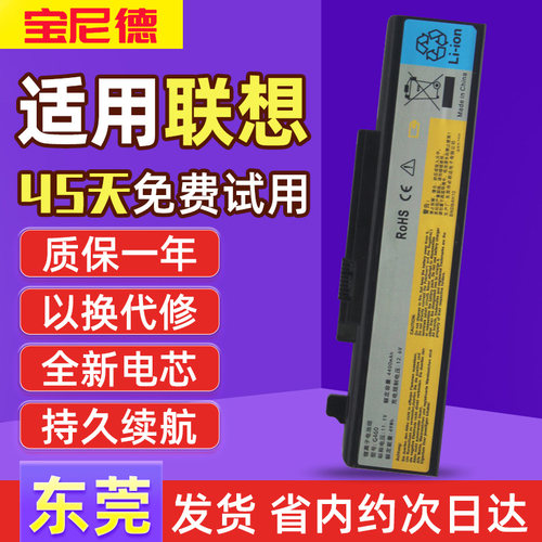 适用于联想笔记本电池质保一年