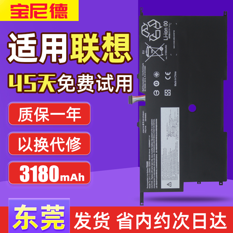 适用于联想笔记本电池质保一年