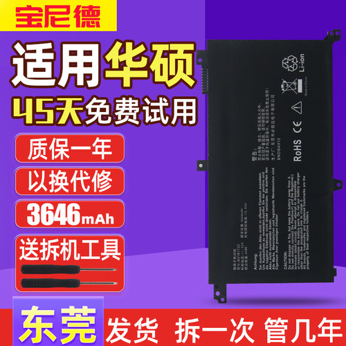 适用于华硕笔记本电池质保一年