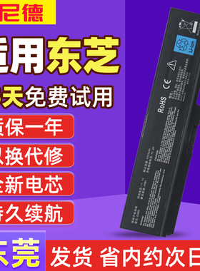 东芝L600 L700 L630 L650 L730 L750  C600 M600 L510笔记本电池