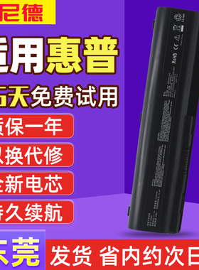 惠普CQ40 CQ45 CQ50 DV4 DV5 DV6 EV06 CQ61 CQ41 笔记本电池