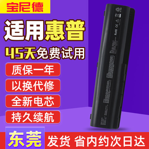 适用于惠普笔记本电池质保一年