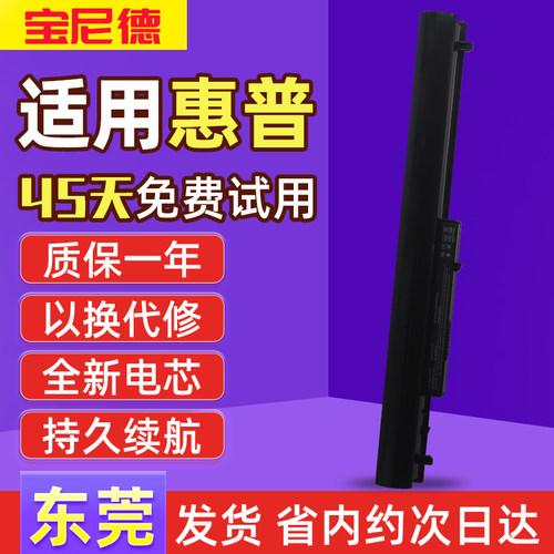 适用于惠普笔记本电池质保一年