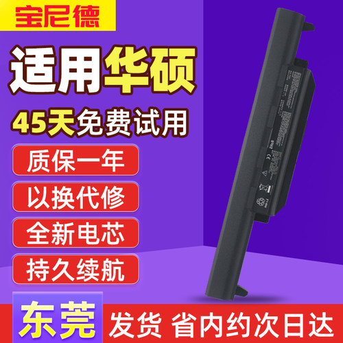 适用于华硕笔记本电池质保一年