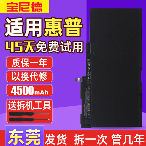 适用于惠普笔记本电池质保一年