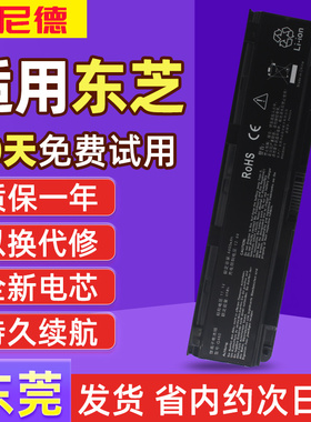 东芝L800 M800 M805 C805 L830 PA5024U C40-A C850 笔记本电池