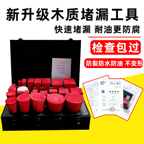 全防防爆防磁无火花木质堵漏工具