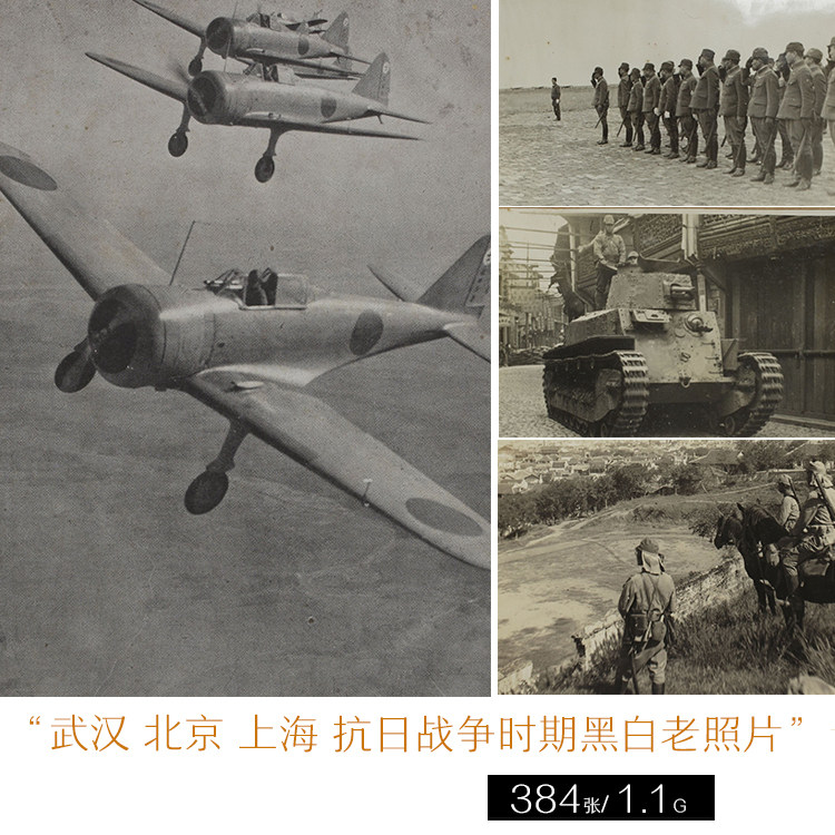 武汉 北京 上海 抗日战争时期黑白老照片 柏原英一摄影参考图集
