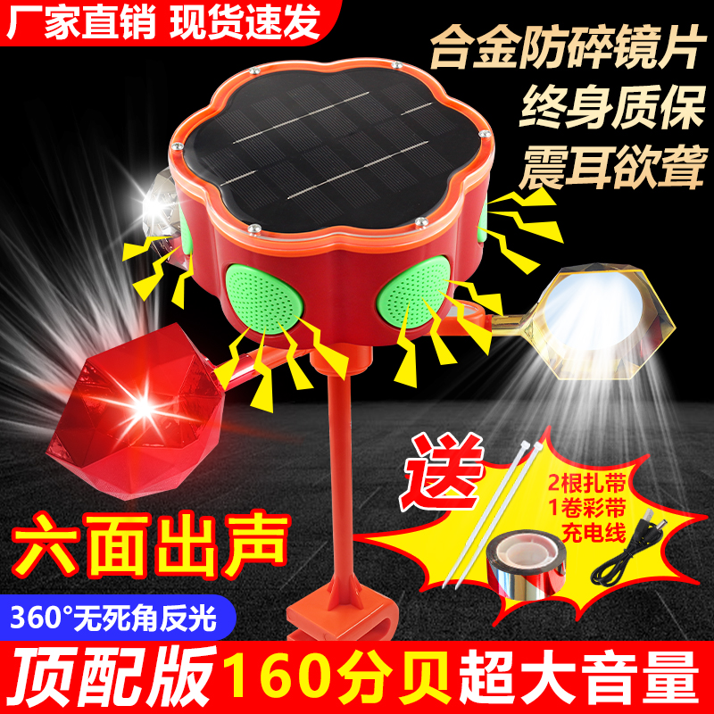 六面爆响款驱鸟神器全自动太阳能