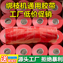 西红柿葡萄绑枝机胶带黄瓜绑带绑枝器专用绑枝带绑苗绑扎绑枝神器