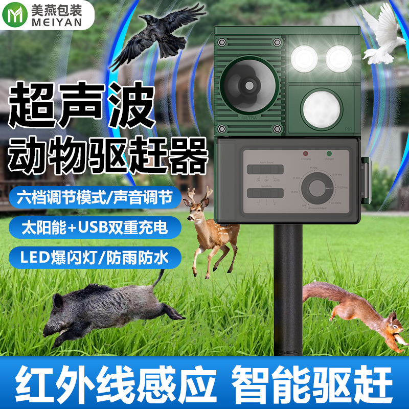 专利出口款超声波动物驱赶器
