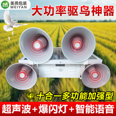 【专业驱鸟器】超声波智能驱鸟