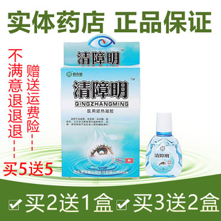 药店正品 买2送1盒 买5送5盒 西安周吉堂 周吉堂清障明液