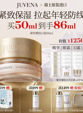 瑞士JUVENA/柔俪兰紧致嫩肤日霜 保湿补水面霜 护肤品正品