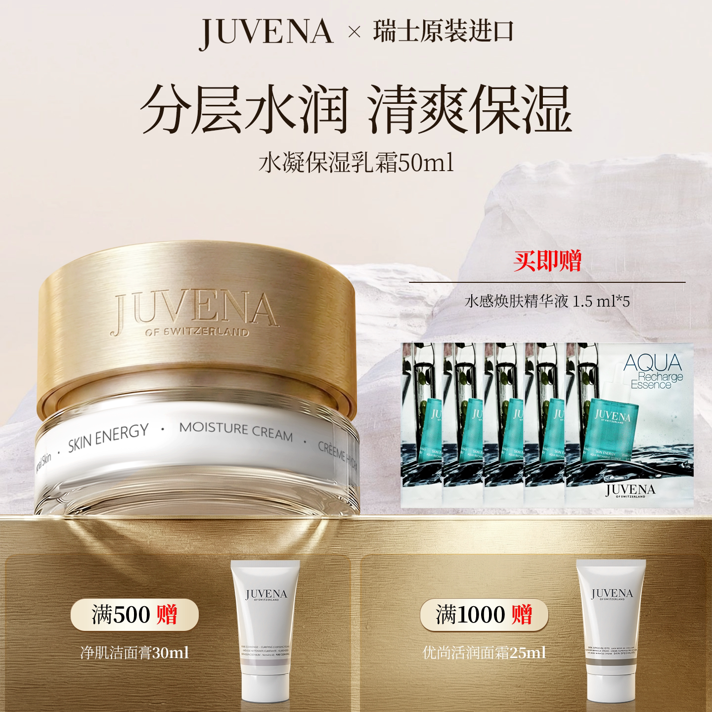 瑞士JUVENA/柔俪兰水凝保湿乳霜 保湿补水面霜 正品
