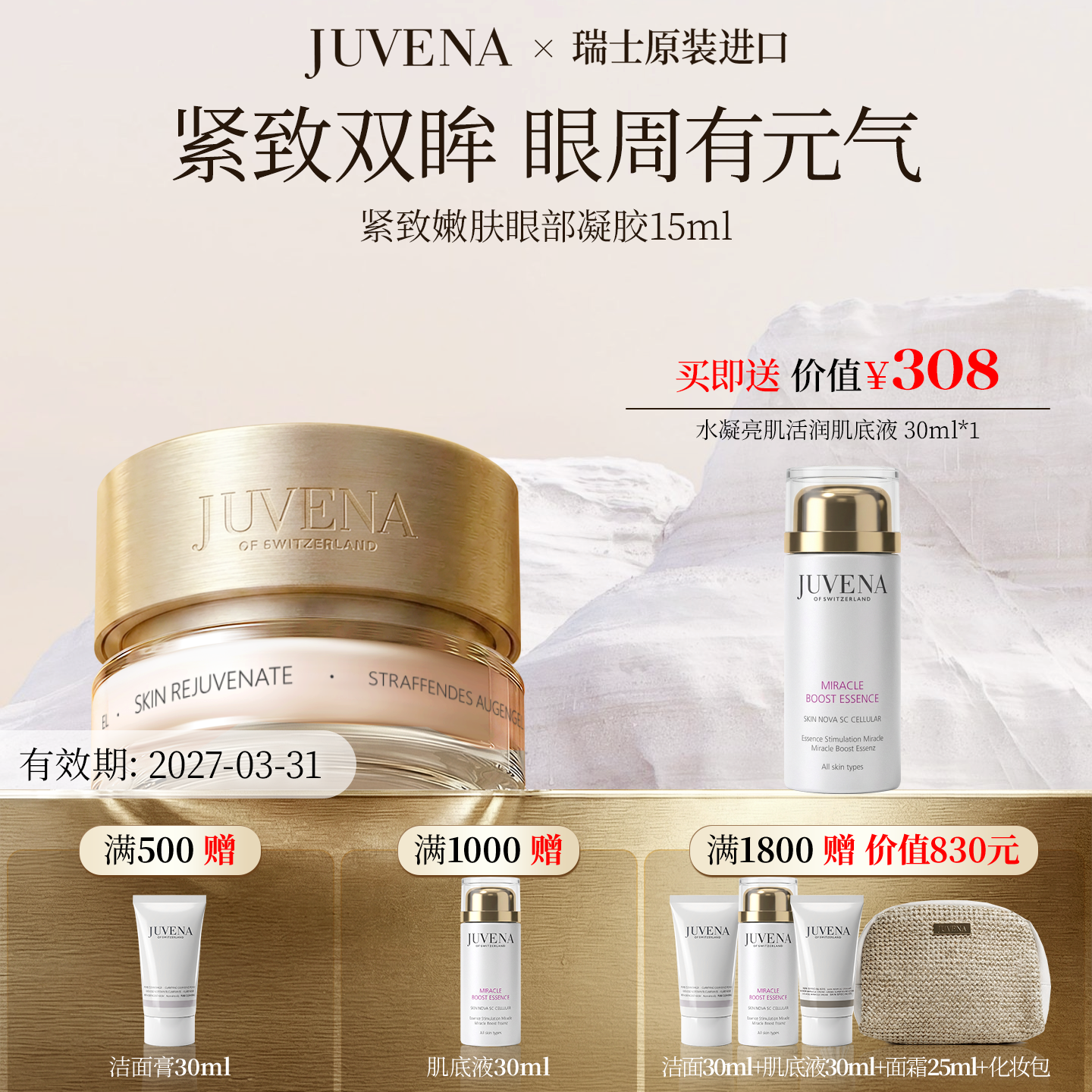瑞士JUVENA/柔俪兰紧致嫩肤眼部凝胶 紧塑弹嫩眼霜 护肤品正品