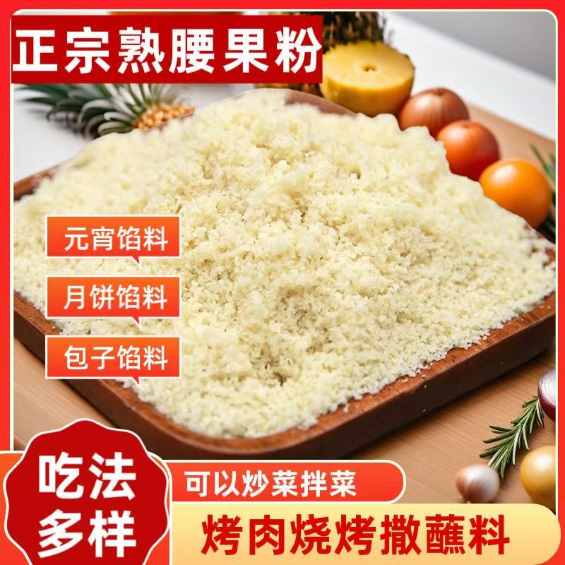 原味熟腰果粉商用即食不出油不结