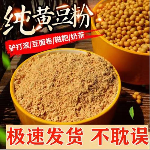 贵州特产纯熟黄豆粉商用批发官方旗舰糍粑驴打滚烘焙烧烤专用店