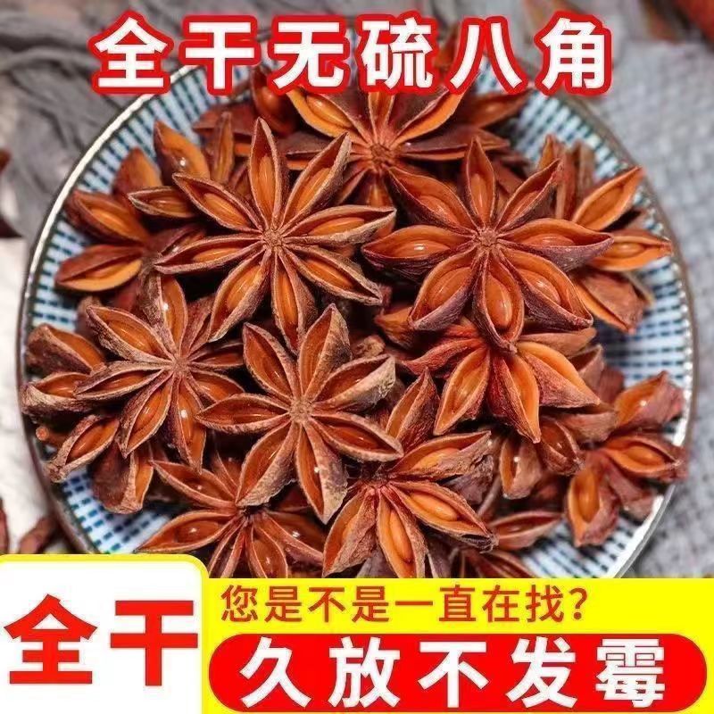 2024品牌八角大料500g克官方正品店纯干商用发批大茴香香料调料