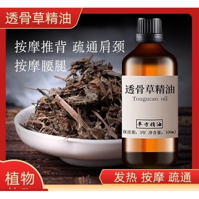 透骨草精油油通筋活络养生