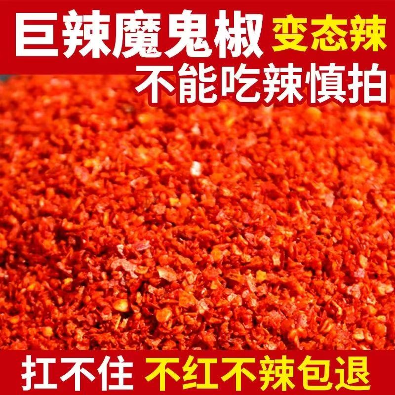 干辣椒面特辣中粗细粉超辣爆辣辣椒粉商用巨辣小米辣500g克二荆条