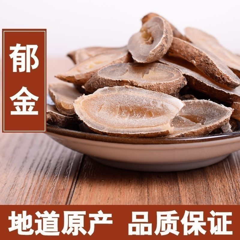 郁金中药材正品500g大片