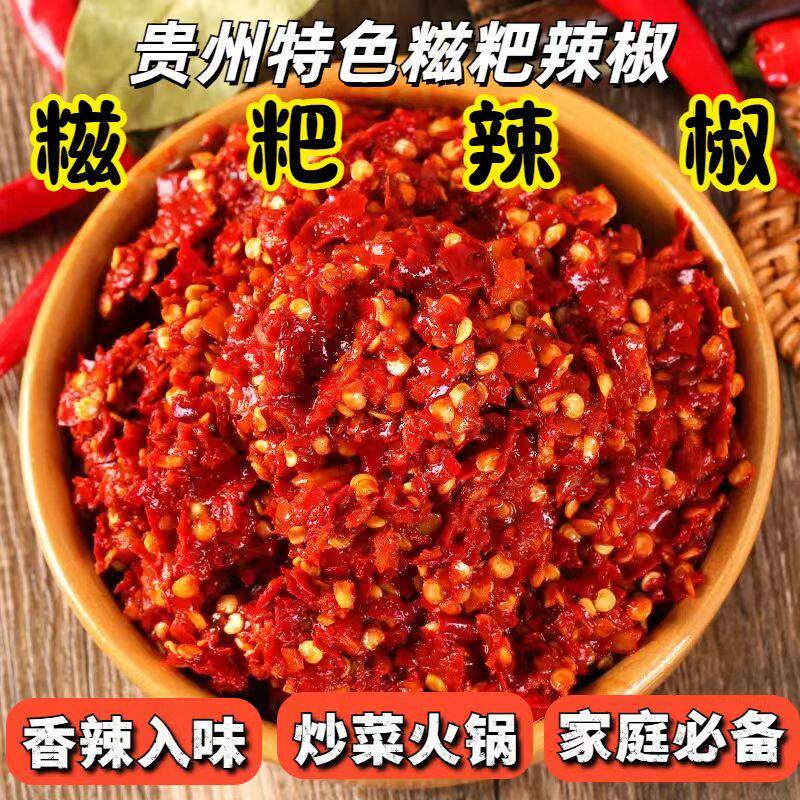贵州正宗糍粑辣椒微辣商用家用无添加餈粑辣椒糍粑辣子新鲜辣椒