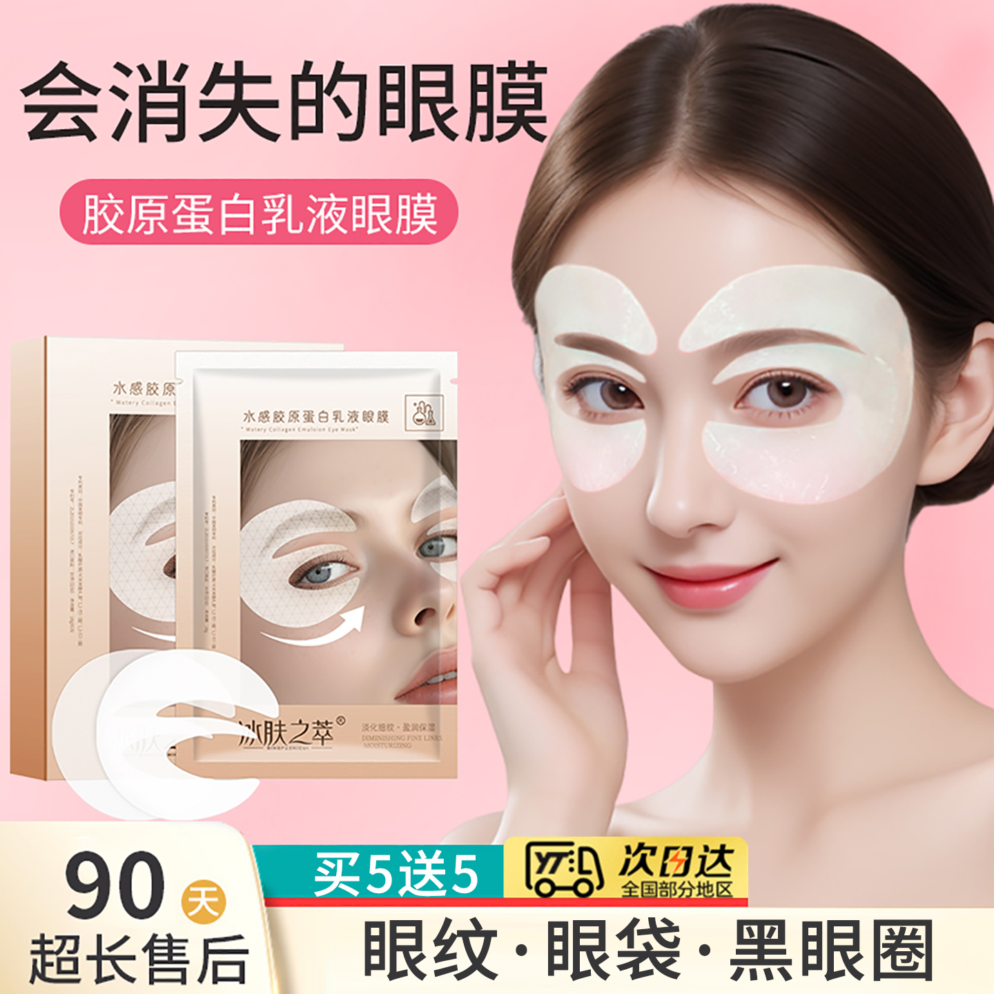 紧致眼袋淡化眼纹胶原蛋白眼膜